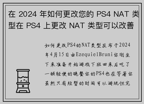 在 2024 年如何更改您的 PS4 NAT 类型在 PS4 上更改 NAT 类型可以改善您的在